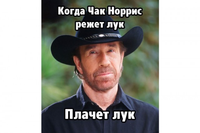 Крутому Чаку Норрису 85!