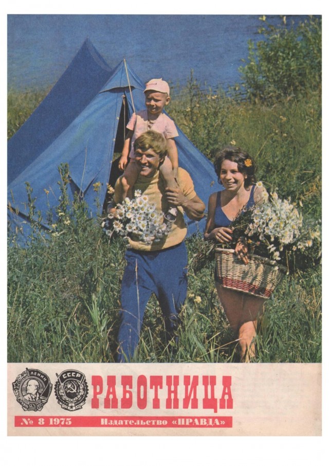50 лет назад. Июль 1975 года