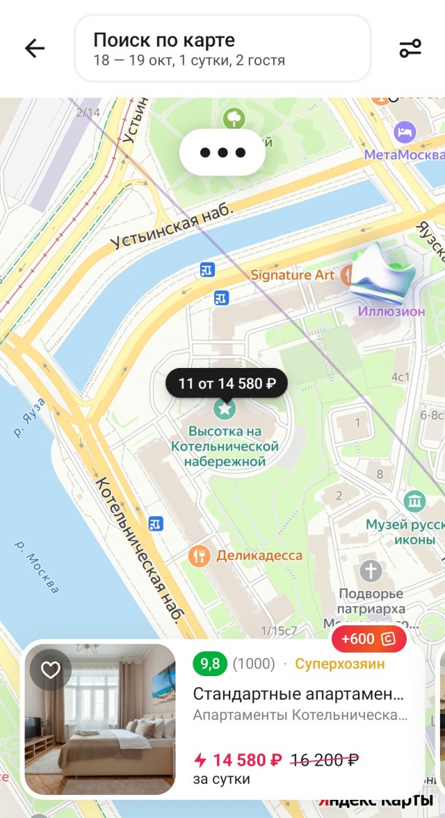 Ребята сняли квартиру в легендарной высотке на Котельнической набережной