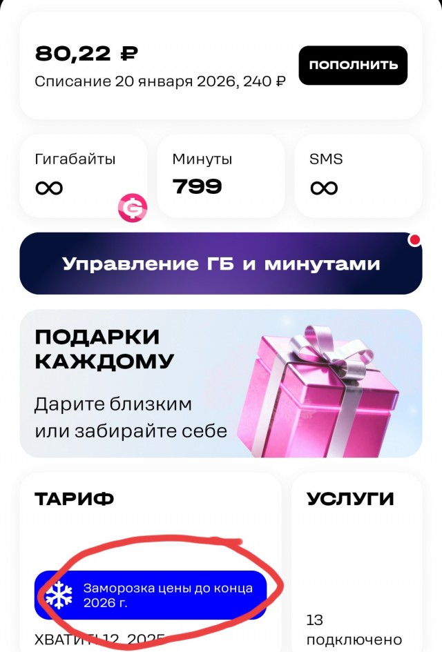 Подорожание мобильной связи