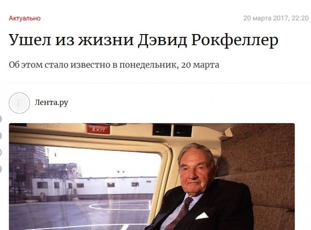 Как банкир Рокфеллер смог пережить пересадку шести сердец