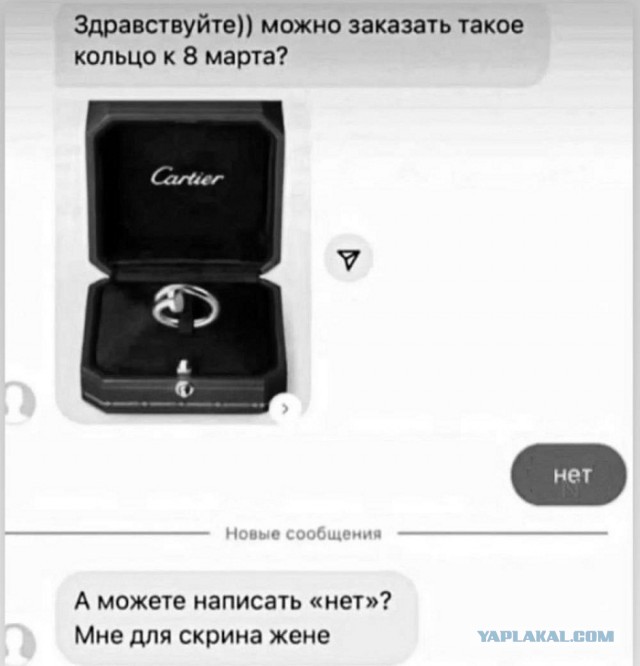 Вопрос с "хотелками" жены на 8-е марта кажется решился