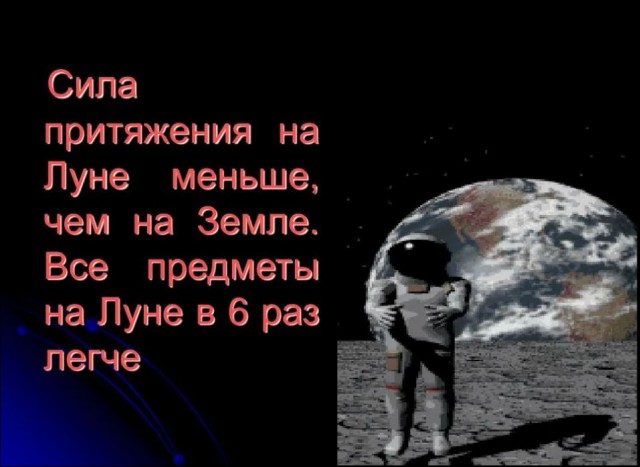 Там американцы к луне полетели, кадры паркура