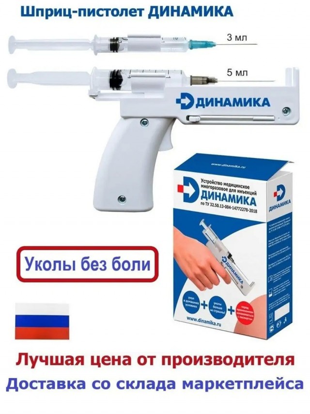 Мужчины и уколы
