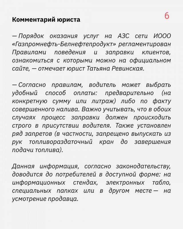 Случай на заправке. Читать в картинках.