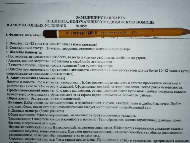 Клуп калхозных пейсателей. Палата №3
