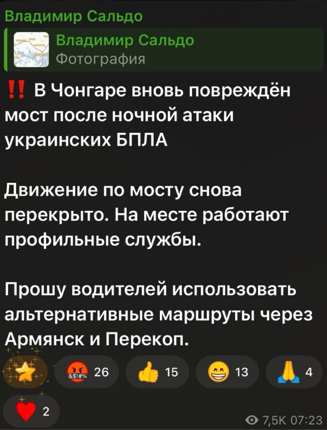 ВСУ ударили по мосту на границе с Крымом