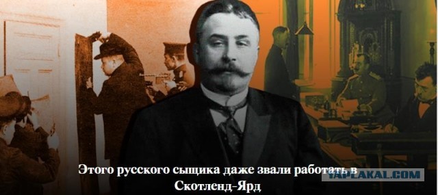 Слава и трагедия “русского Шерлока Холмса”