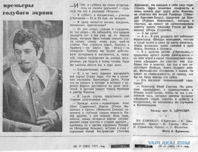 1971. Центральное Телевидение СССР. Мушкетёры