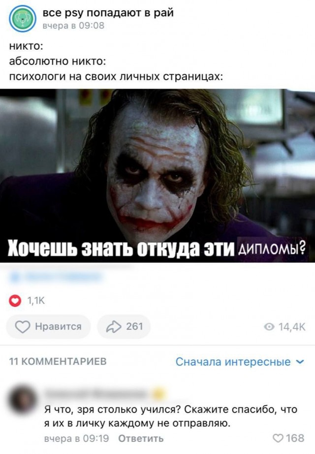 Психомемы-11