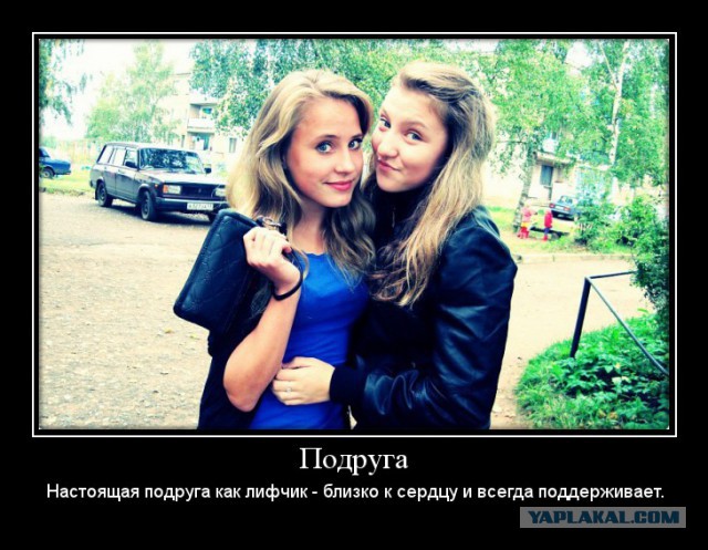 Подруга твоей подруги