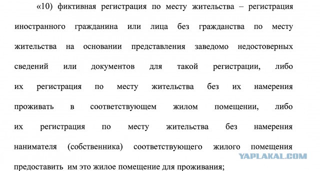 23 декабря закон о прописке принят.