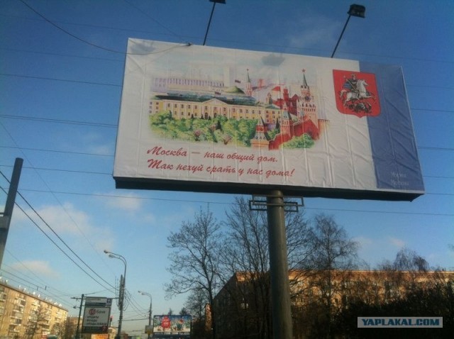 Москва - наш общий дом