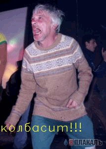 Фотожаба: Дед на рейве