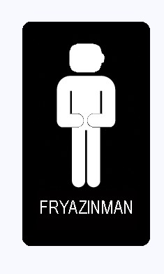 Фотожаба: Pacman