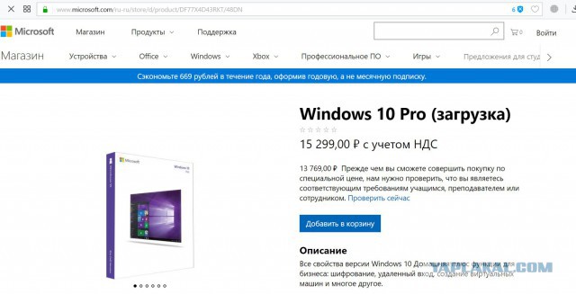 Майкрософт - тонкости продажи Windows