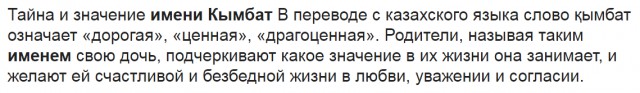 Молодец, Кымбат!