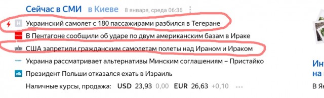 ⚡️Украинский лайнер со 180 пассажирами рухнул у тегеранского аэропорта