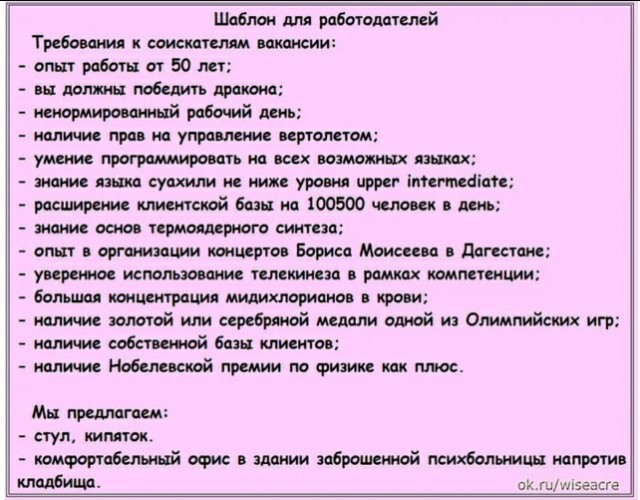Вопрос к менеджерам по подбору персонала