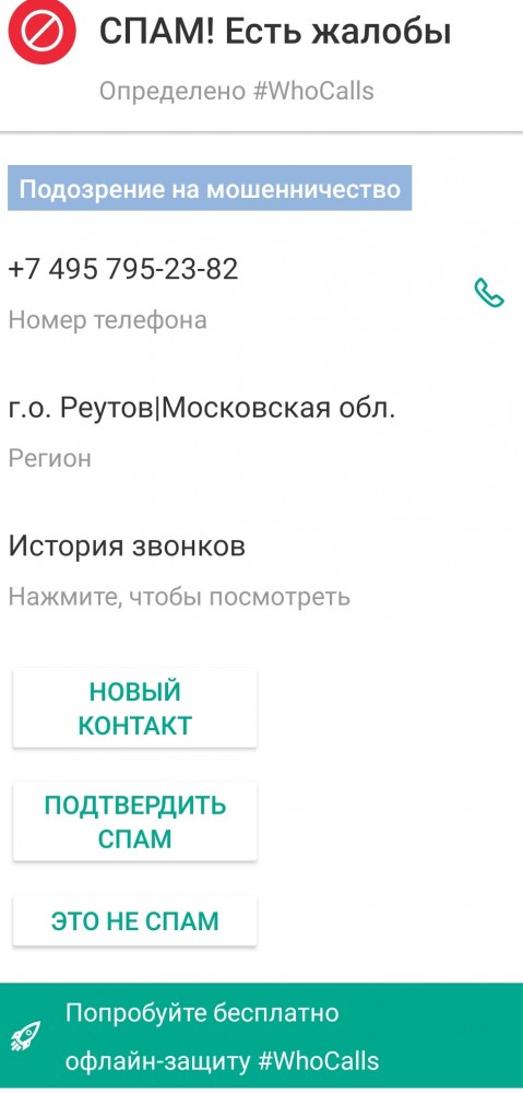 Новый виток развода по телефону!