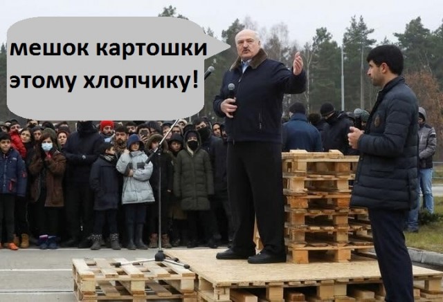 Лукашенко приехал к мигрантам или "Король поддонов"