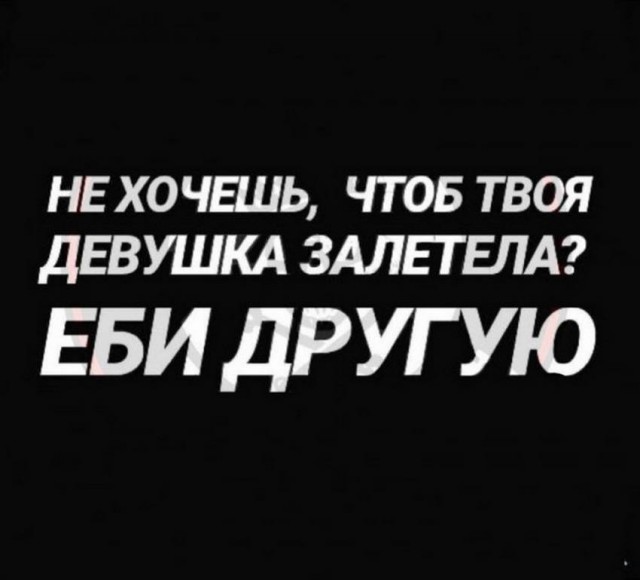 Мемы про секас (и не только) #4