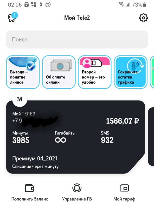 МТС, Yota, Tele2 больше не подключают абонентов к безлимитным тарифам