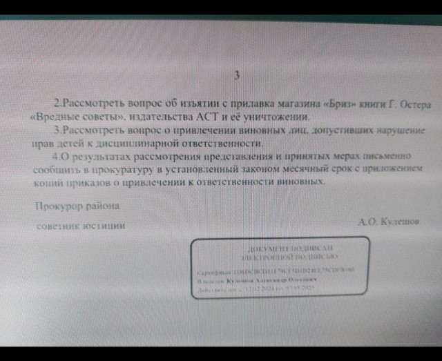 В Красноярском крае прокуратура потребовала изъять из продажи и уничтожить «Вредные советы» Григория Остера