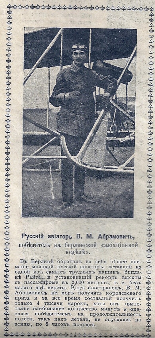 Самолёт Абрамовича