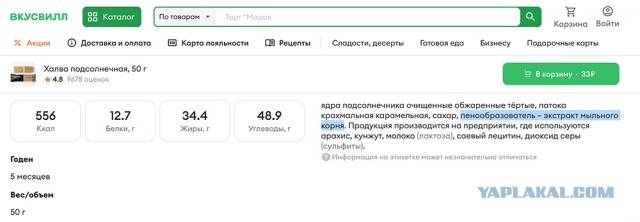 Советская халва: вредная добавка во вкусном лакомстве