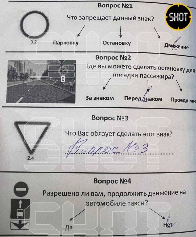 Экзамен по ПДД