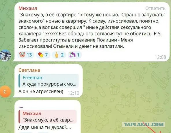 Муниципальный депутат Тумашов высмеял изнасилованную в Магадане девушку.