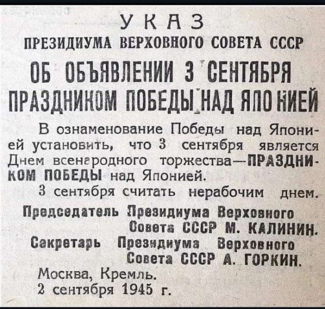 3 сентября⁠⁠