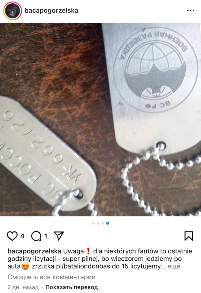 Польская журналистка продает на аукционе вещи убитых бойцов ВС РФ