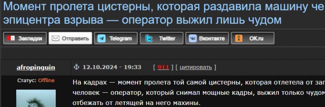 Эпичный полёт цистерны после взрыва — прямо в бесстрашного оператора