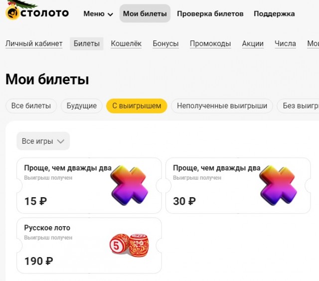 Выигравший миллиард в лотерею получит более 781 млн руб.