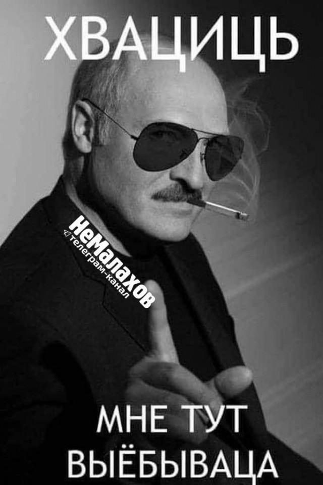 Не злите батьку