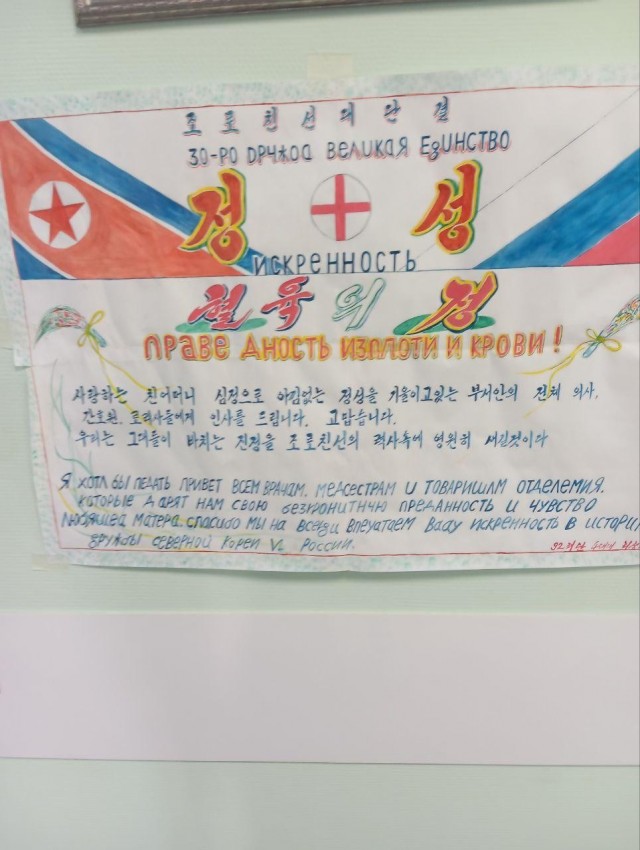 Очень трогательные плакаты, оставленные северокорейскими бойцами, в одном из госпиталей