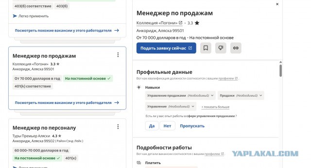 Зарплаты на Аляске