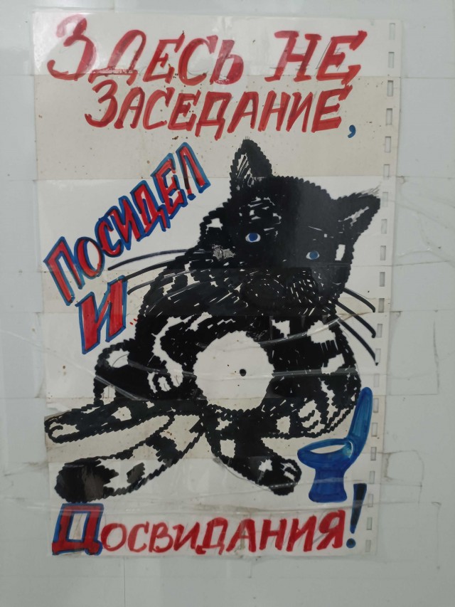 Туалетный креатив.