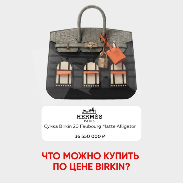 По цене сумки из ЦУМа в России можно много чего полезного купить