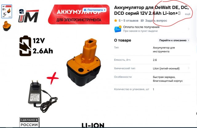 Будни пенсионера. Переделка шуруповерта на литий.