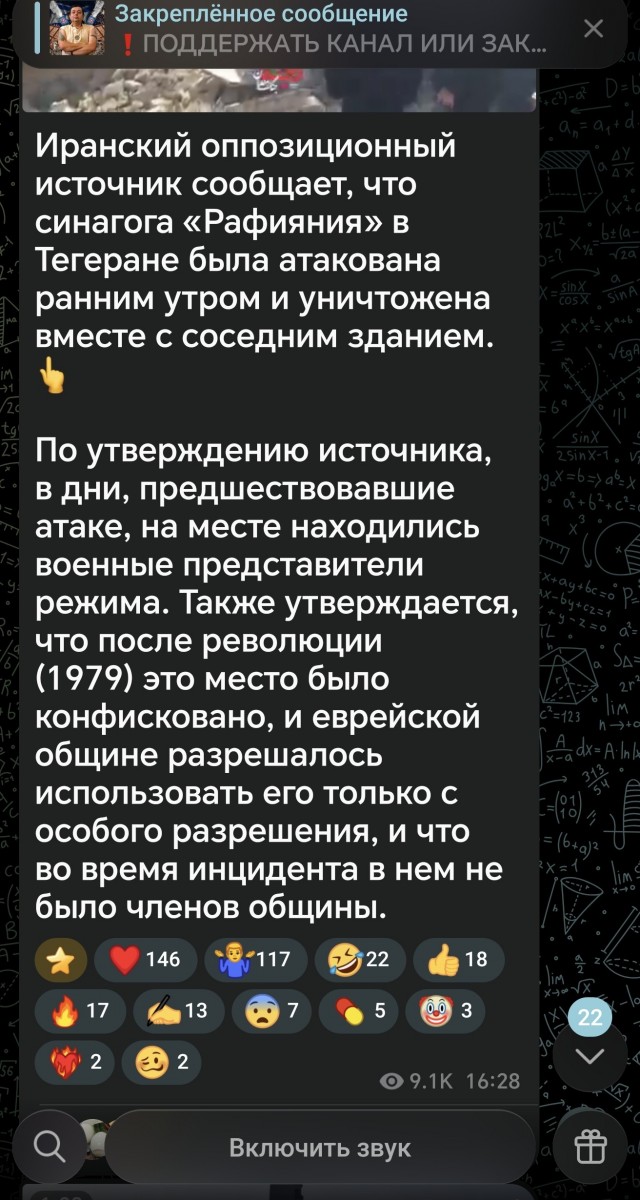 Израиль ударил по еврейской синагоге в Тегеране
