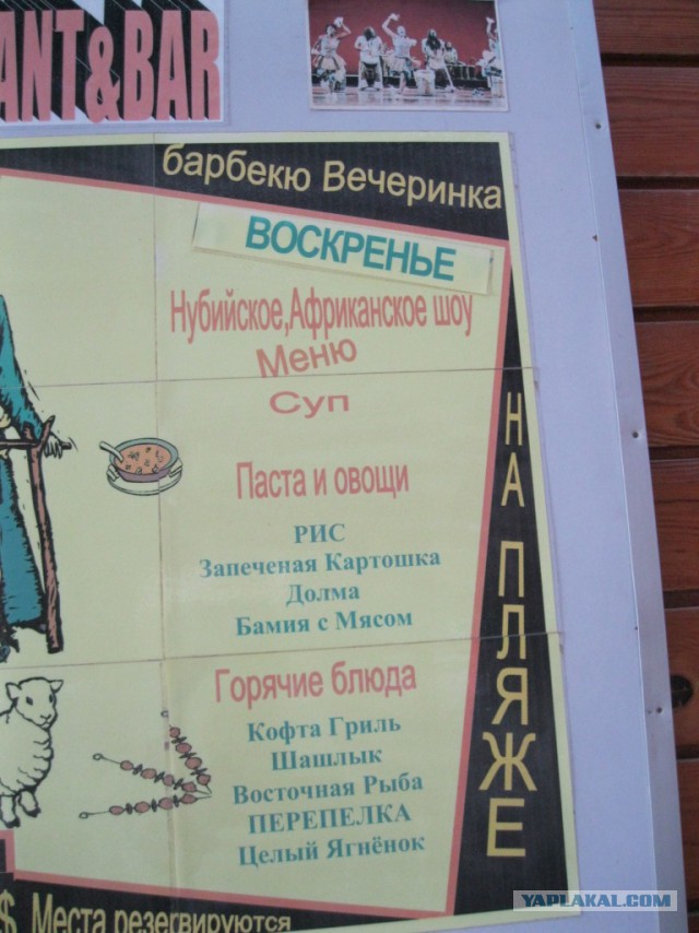 A это где? А в ХургАде...