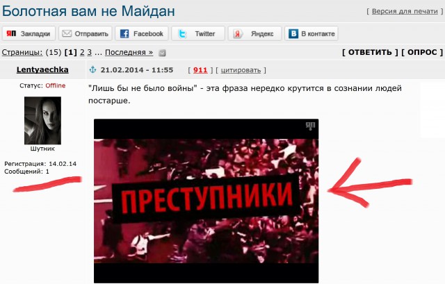 Болотная вам не Майдан