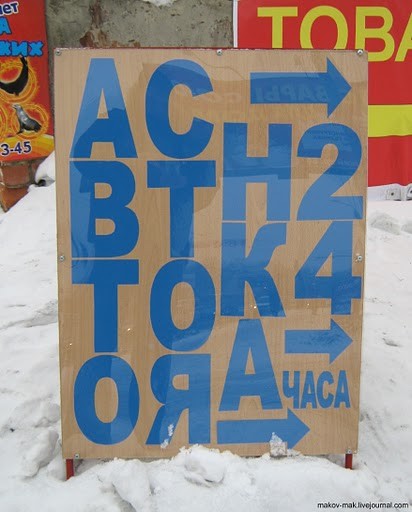Что написано на суровой табличке?