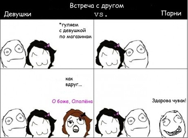 Случайная встреча с другом