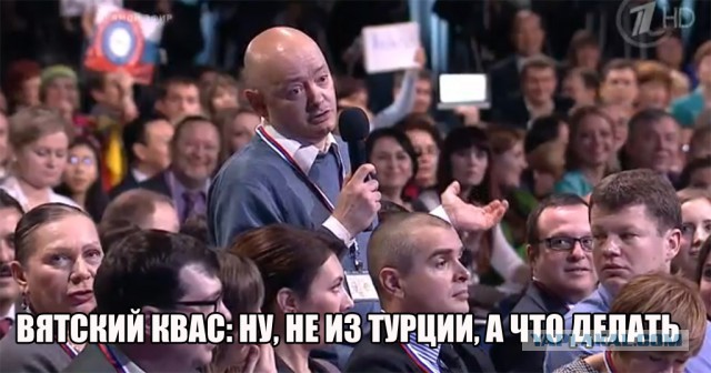 Вятский квас и вопрос Путину
