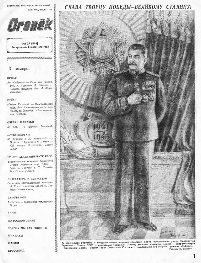 Журналы "Огонек", год 1945