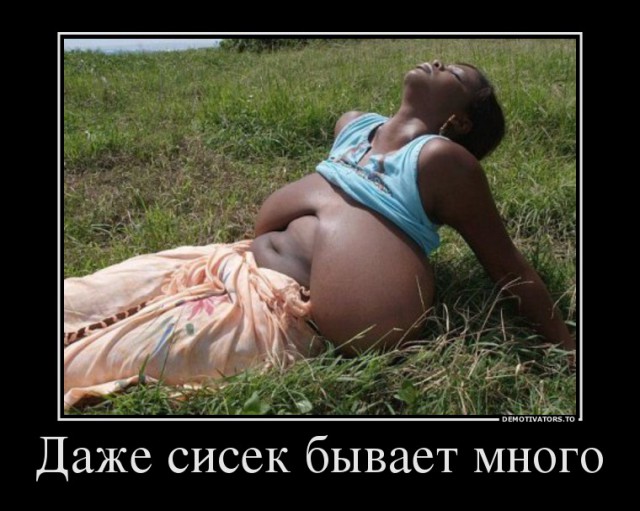 Уже отфотожабили такую прелестную картинку